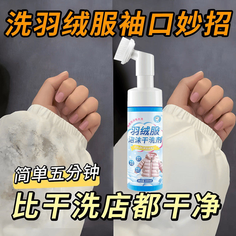 No-Wash down Jacket Women's Cleaning Agent No-Wash Dry Cleaning Agent Degreasing Cuffs Decontamination and Stain Removal White Special Dry Cleaning Agent