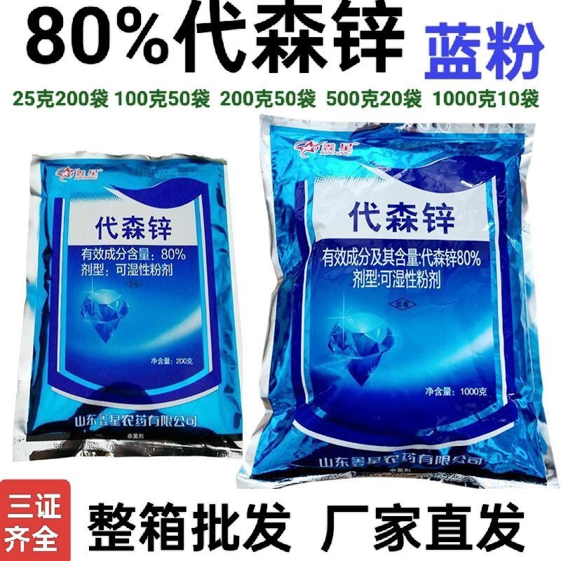 Xinxing 80% Zinc Blue Powder for Early Blight, Anthracnose, and Leaf Spot Fungicide for Plants and Fruit Trees with Free Shipping