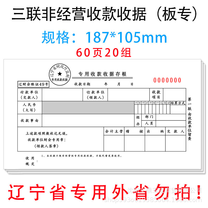 Специальный чек Санлиань / специальный чек провинции Ляонин для некоммерческих целей / безуглеродная копия под контролем Финансового департамента провинции Ляонин