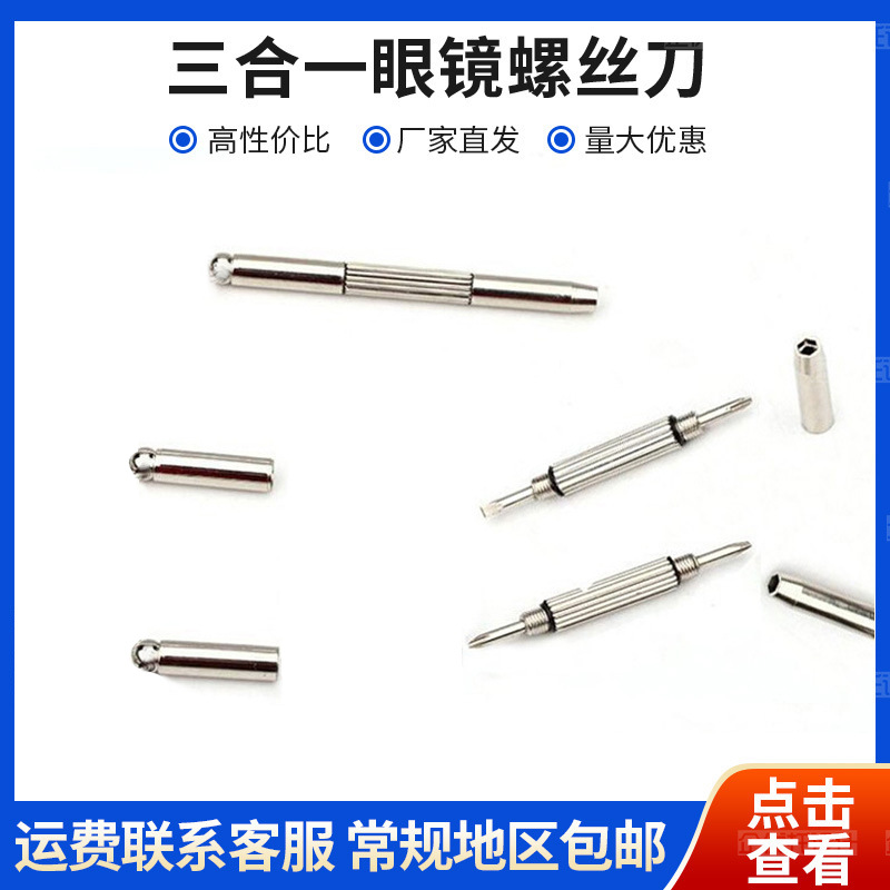 Ring-free three-purpose glasses screwdriver glasses repair tool multifunctional repair screwdriver watch mobile phone screwdriver