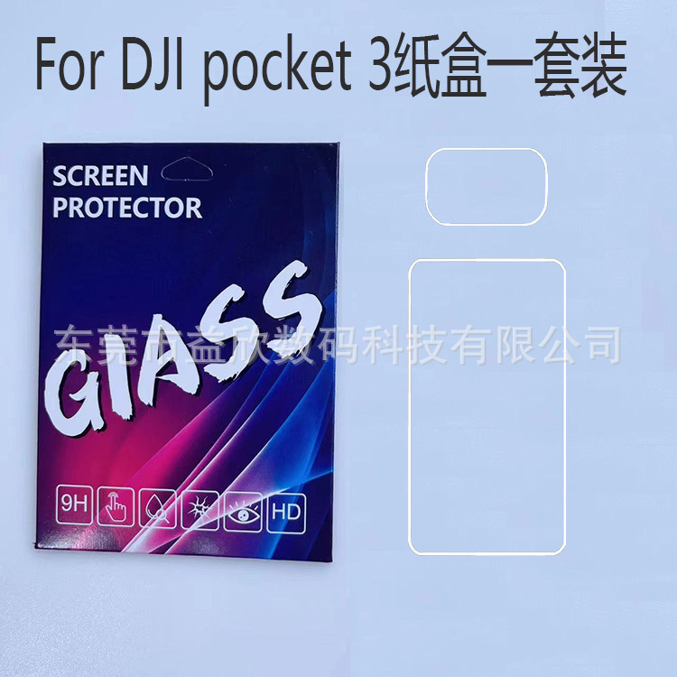 Applicable to DJI pocket 3 tempered film Dajiang Lingyan handheld PTZ Pocket 3 protective film