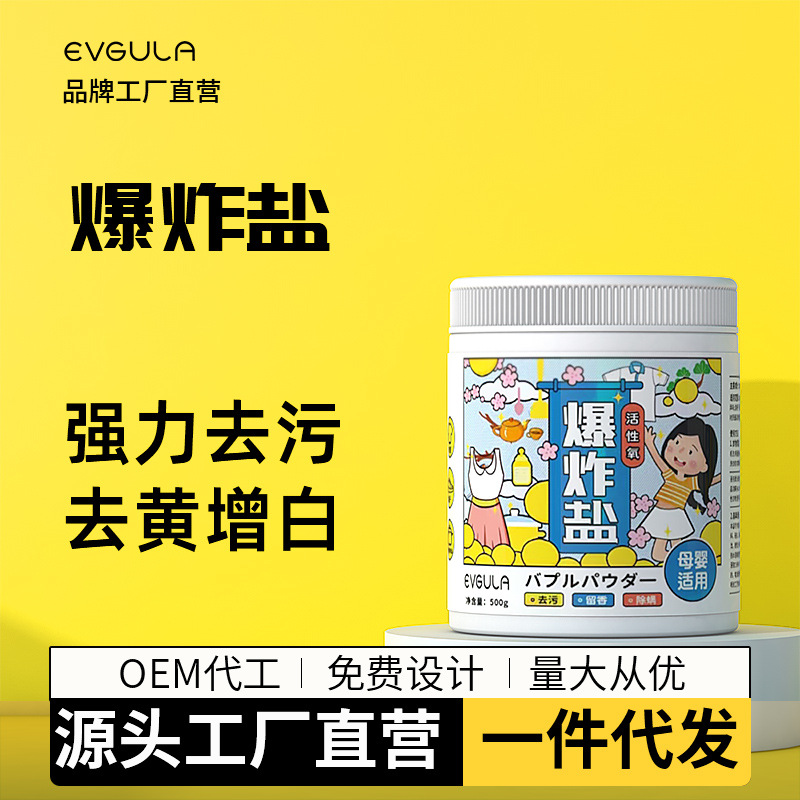 Удалитель пятен с солью для стирки, мощное средство для удаления плесени, порошок для отбеливания цвета, желтизна белой одежды, отбеливание и удаление пятен, настоящий стиральный порошок