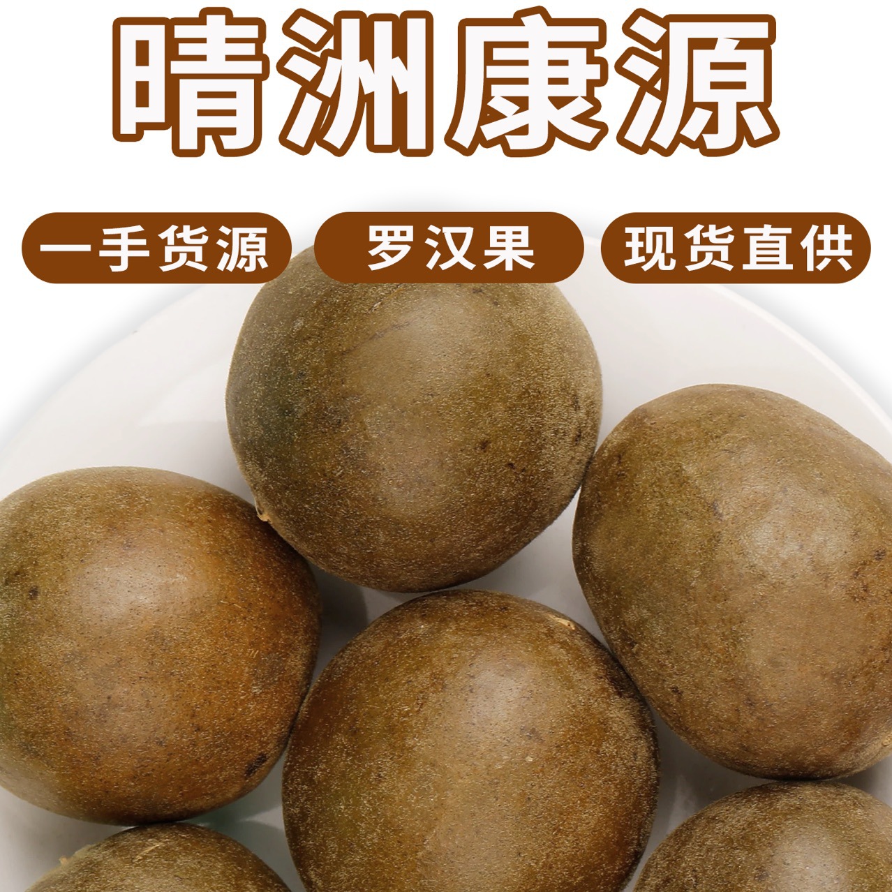 Оптовая Продажа Фрукта Монахов из Гуанси Гуйлиня Низкотемпературно Сушеные Семена Фрукта Монахов Чай из Цветков Фрукта Монахов Оптовая Кожура Фрукта Монахов