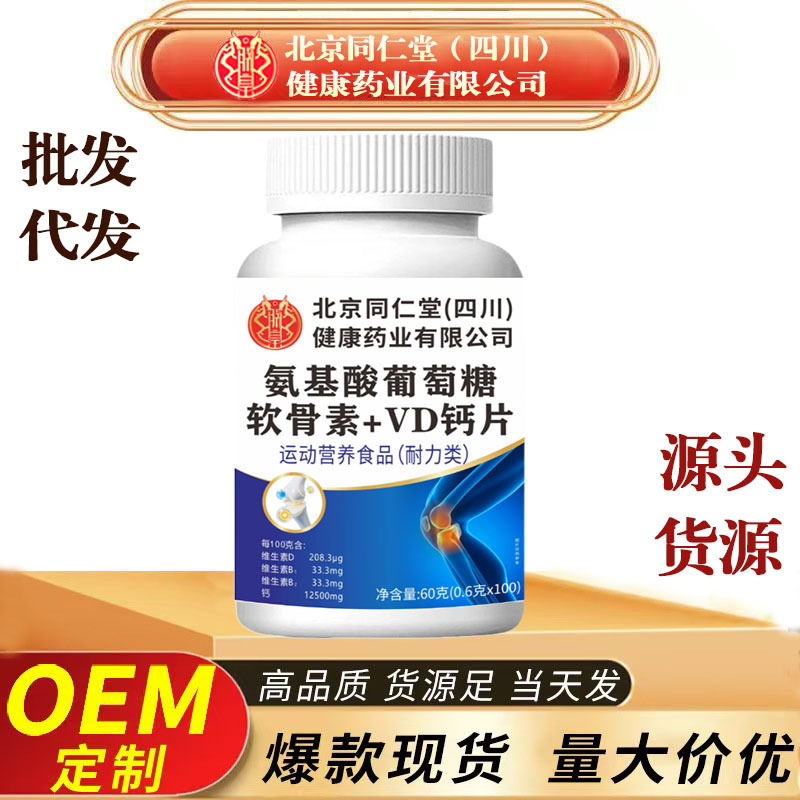 Beijing Tongrentang Zhenhuang Amino Acid Glucose Chondroitin Calcium Tablets Vd Wholesale and Delivery for Middle-Aged and Elderly People