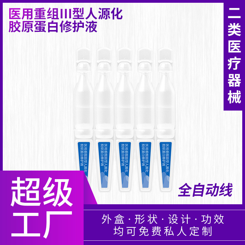 Medical Recombinant Type Iii Humanized Collagen Repair Liquid Second-Pulse Original Liquid External Compress Essence Customizable Oem