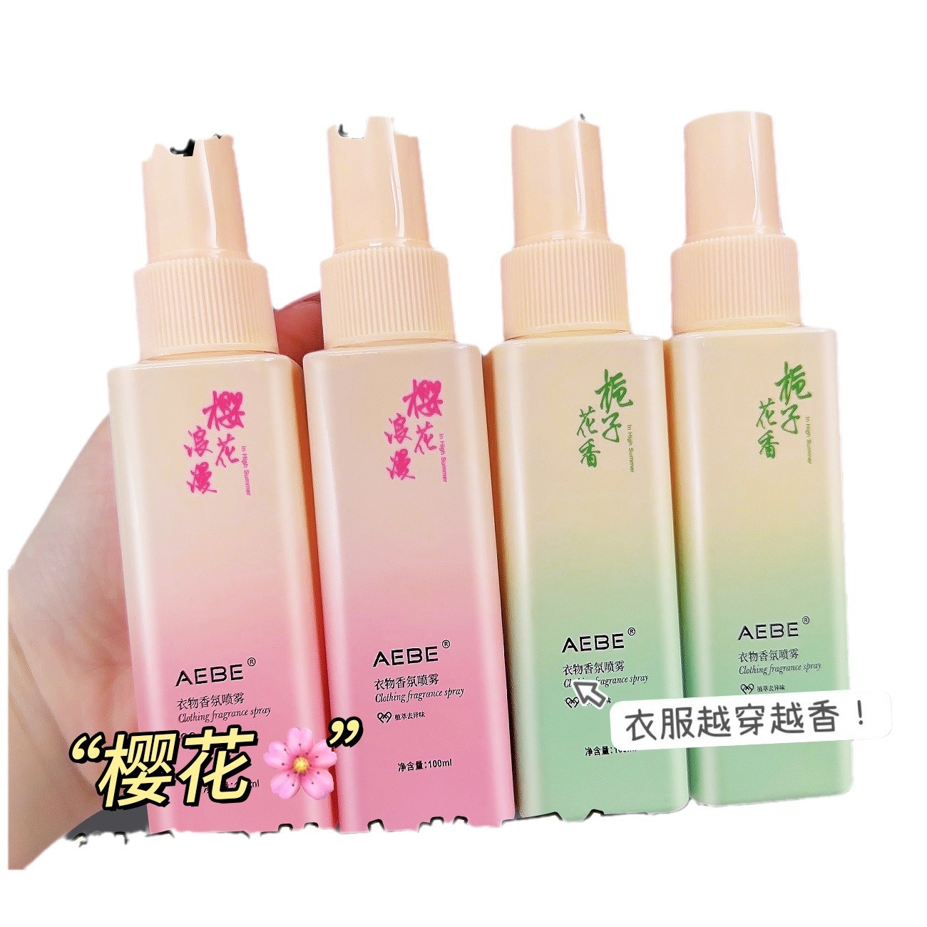 AEBE Gradient Clothing Spray Gardenia Fragrance Cherry Blossom Romantic Osmanthus Fragrance