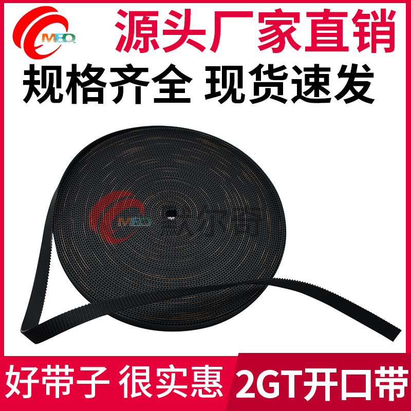 Оптовая продажа ремня ГРМ для 3D-принтеров черный резиновый открытый ремень 2Gt с зубцами