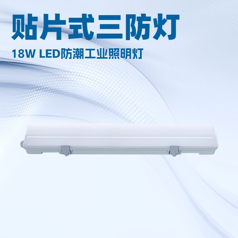 Прямые продажи интегрированного светильника, трехзащитного, для заводского освещения