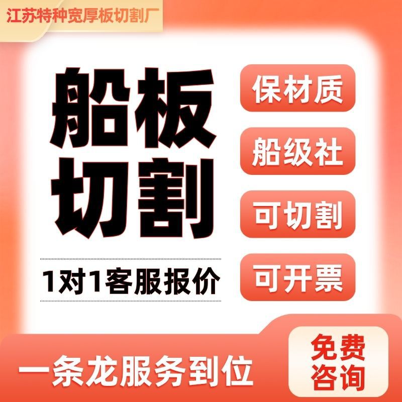 Высокопрочная сталь Ah36 Eh36 морская железная плита нулевая резка Dh36 лазерная резка обработка круглая судовая плита резка