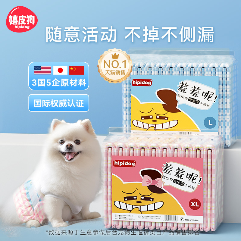 Pet diapers dog physiological pants safety pants male and female dog Teddy menstruation pet aunt pants diaper supplies