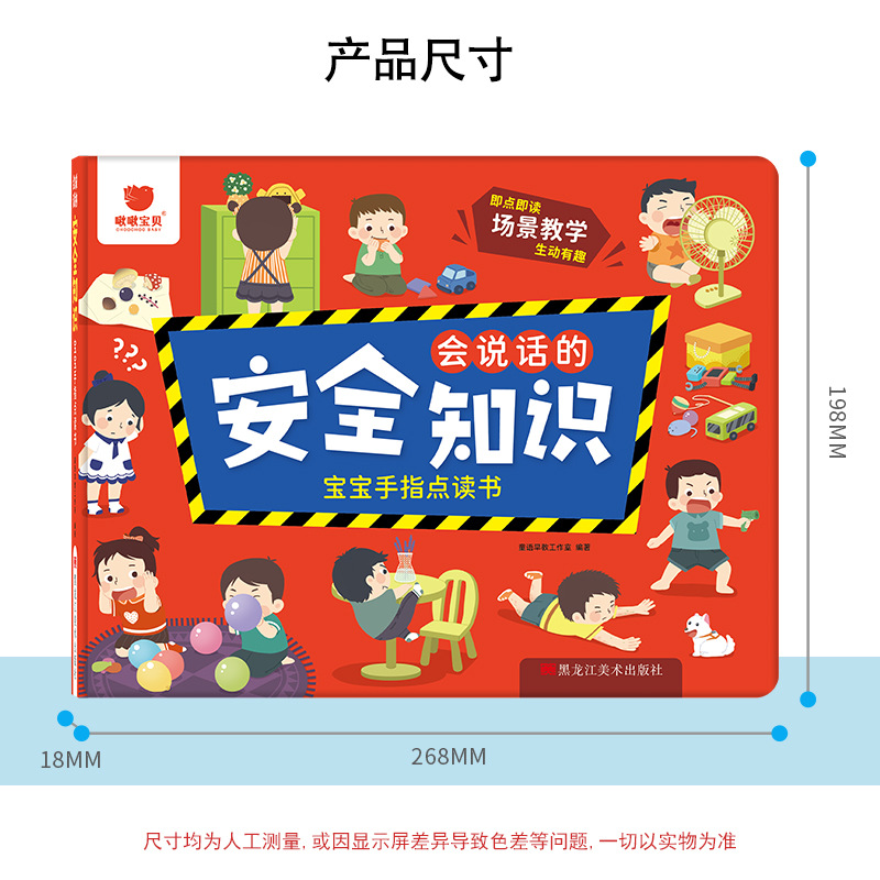 Книга по безопасности для детей Leleyu, звуковая книга с картинками, образовательная игрушка для раннего обучения безопасности