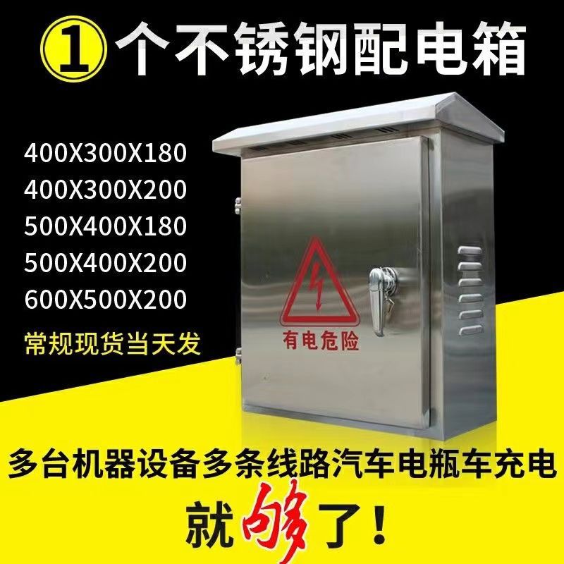 Распределительный щит из нержавеющей стали 304, уличный, водонепроницаемый, мониторинг, электрический контроль, щит сильного тока, безопасность, 201, индивидуальный распределительный щит