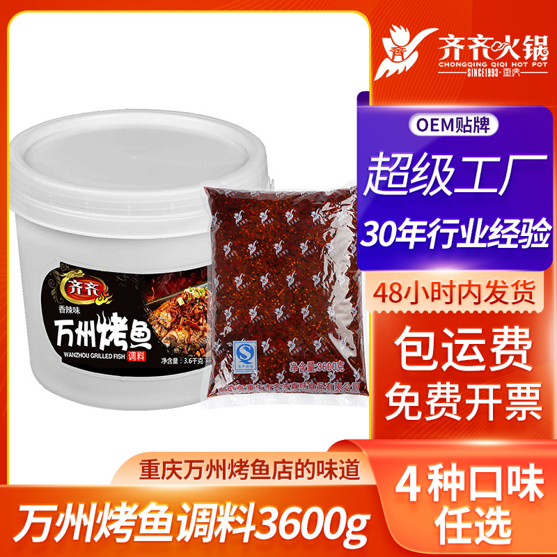 Приправа для жареной рыбы Ваньчжоу острые ингредиенты для барбекю 3.6 кг