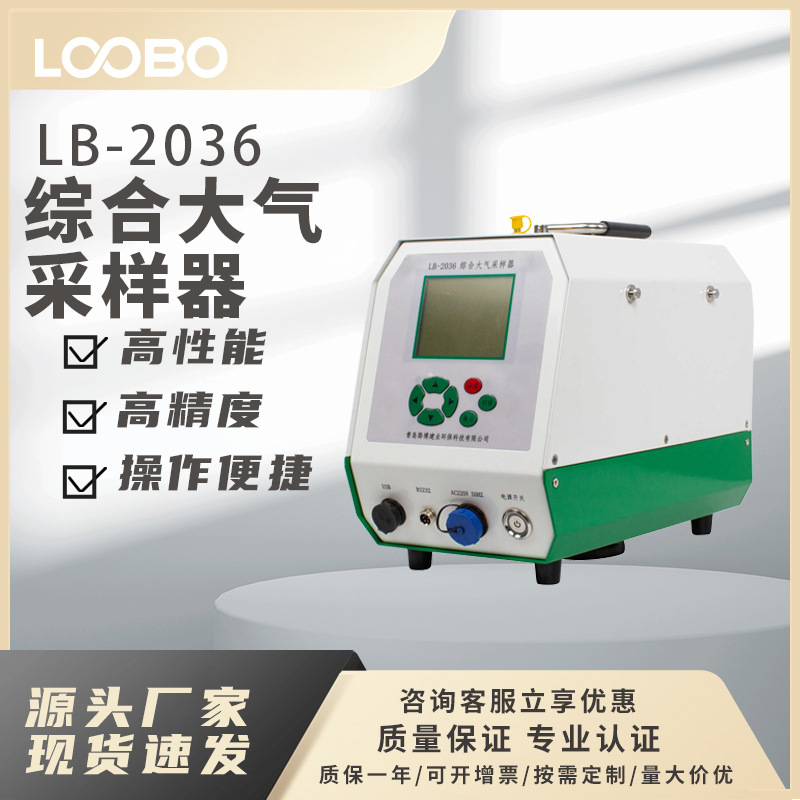 Четыре в одном комплексный атмосферный образец Образец атмосферных частиц