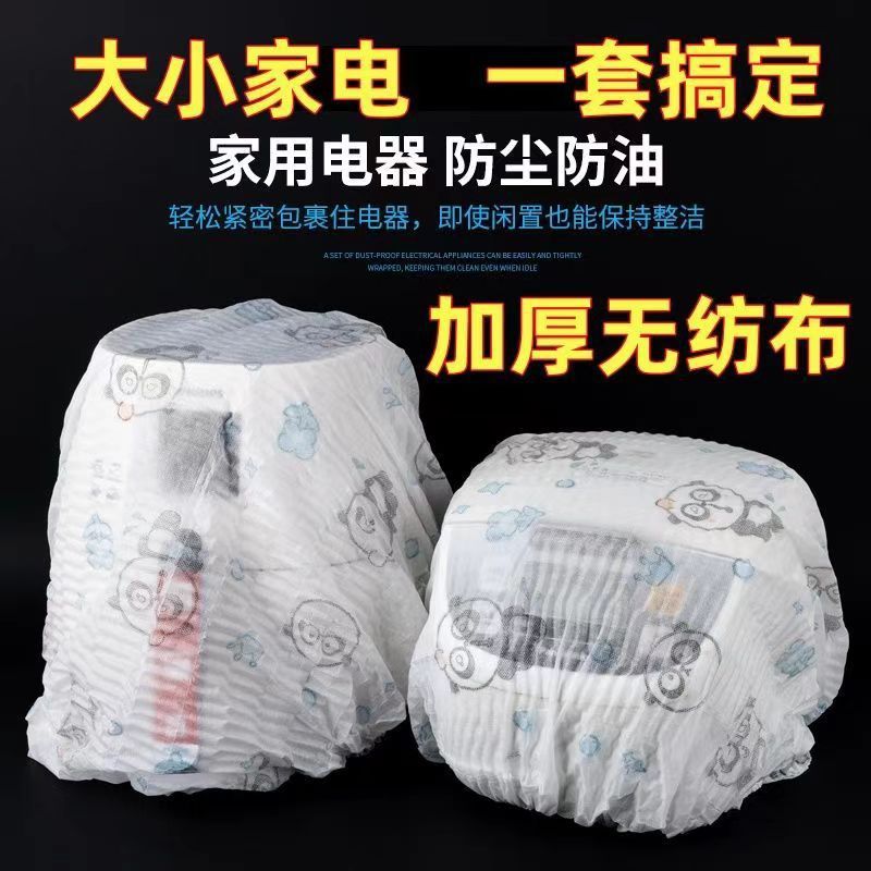Disposable Thickened Dust Cover Household Non-woven Microwave Oven Rice Cooker Electric Fan Household Appliances Multifunctional Cover