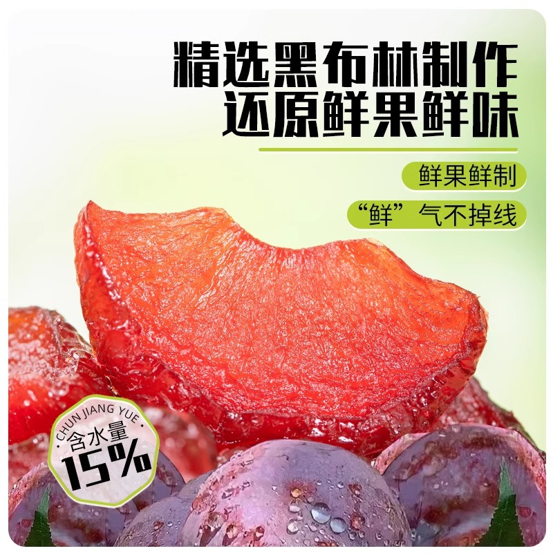 Chunjiangyue Brown Plum Dried Seedless Black Plum Snacks Sweet and Sour Fruit Preserves Dried Fruit Candied Fruit Bulk Wholesale