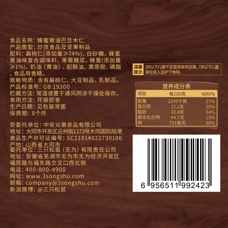 [Three Squirrels honey butter almond 30 g/bag] nut casual snack specialty big nut