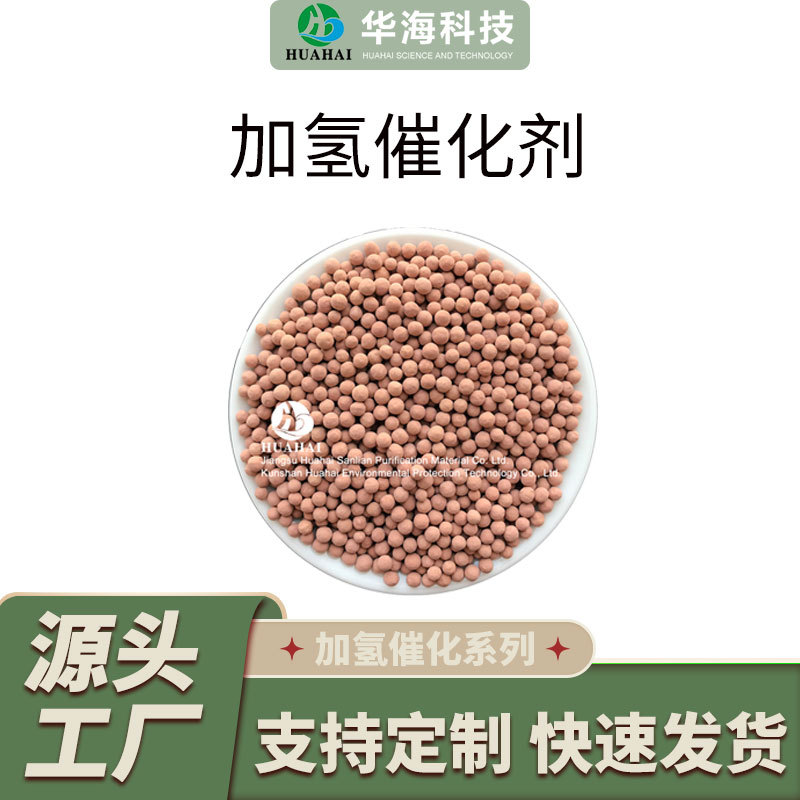 [Фабрика-источник] Катализатор органического сероводорода, гидрогенизация, переработка нефтяного кокса