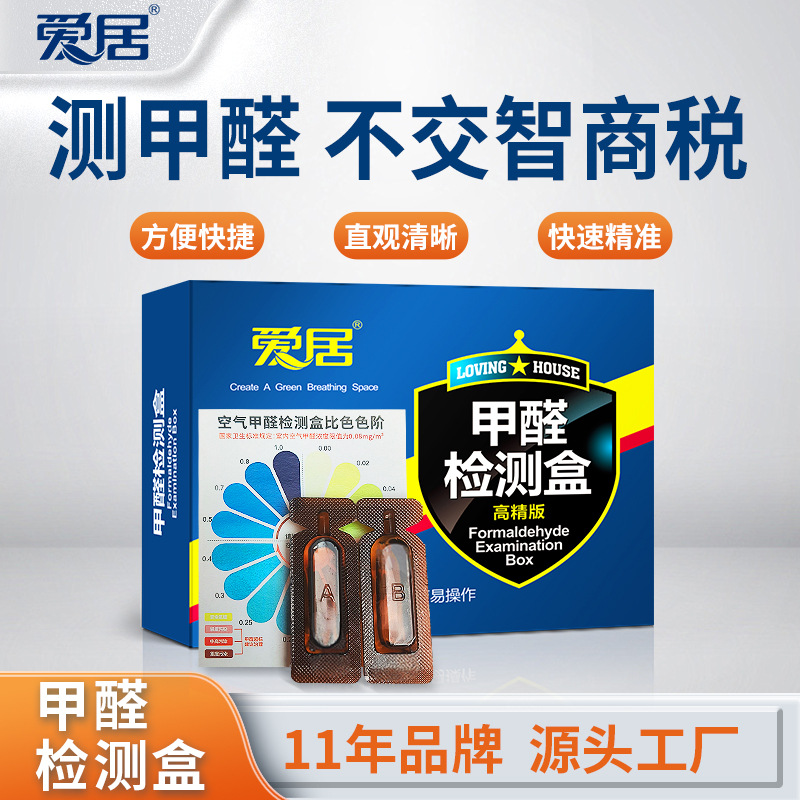 Коробка для обнаружения формальдегида Aiju, самопроверка, тест на формальдегид в домашних условиях