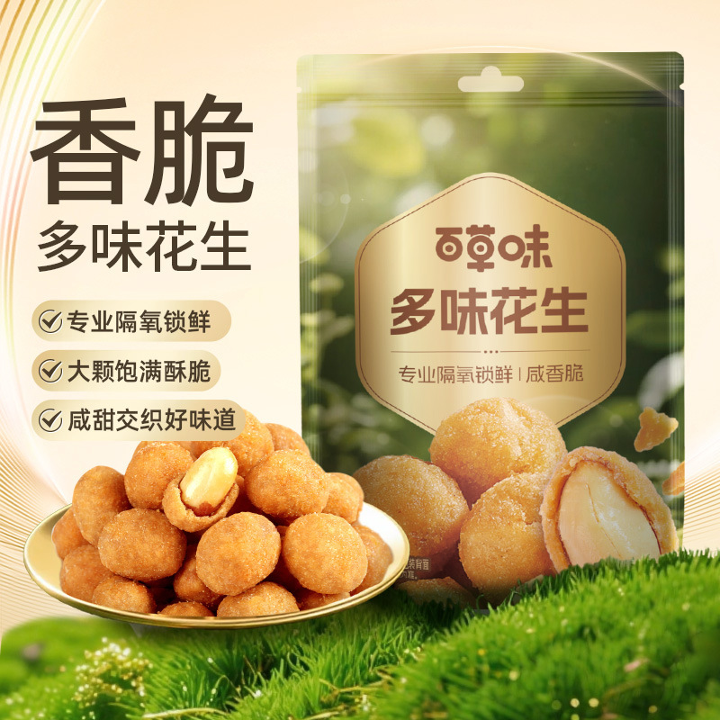Herbal flavor multi-flavor peanut 100g box gauge 80 packaging nut fried goods serving wine and vegetables leisure food crispy snacks