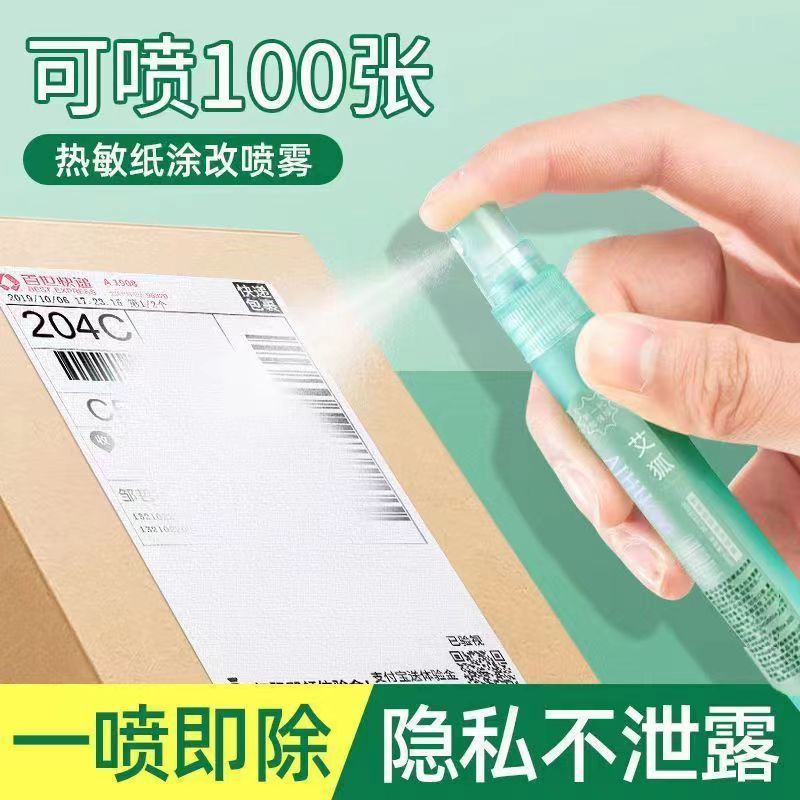 Thermal paper correction liquid spray express information eliminate privacy information cover traceless Express 3 seconds quickly disappear traceless