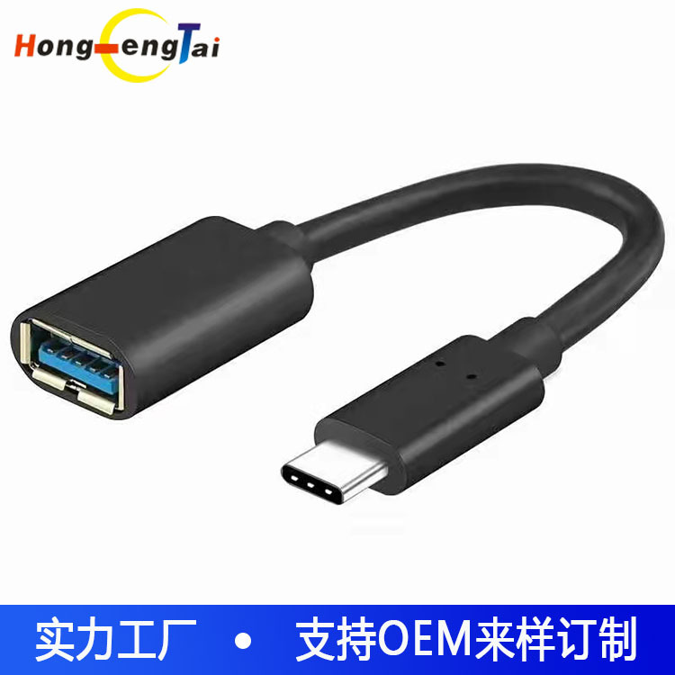 Factory wholesale OTG patch cord usb3.1 type-c OTG cord type-c to usbA female extension cord