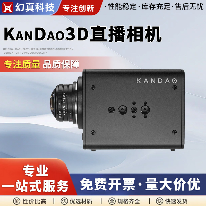 Kandao3D Live Camera Vr Cam Directly Connected to Douyin Live Companion Beauty Live Broadcast 180 8K 3D Live Broadcast