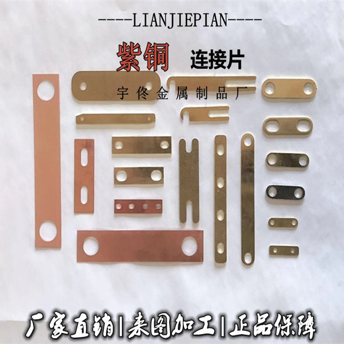 Lithium Battery Connection Piece Motor Overcurrent Brass Copper Strip Flange Anti-Static Jumper Copper Piece Non-Standard Custom Thickened