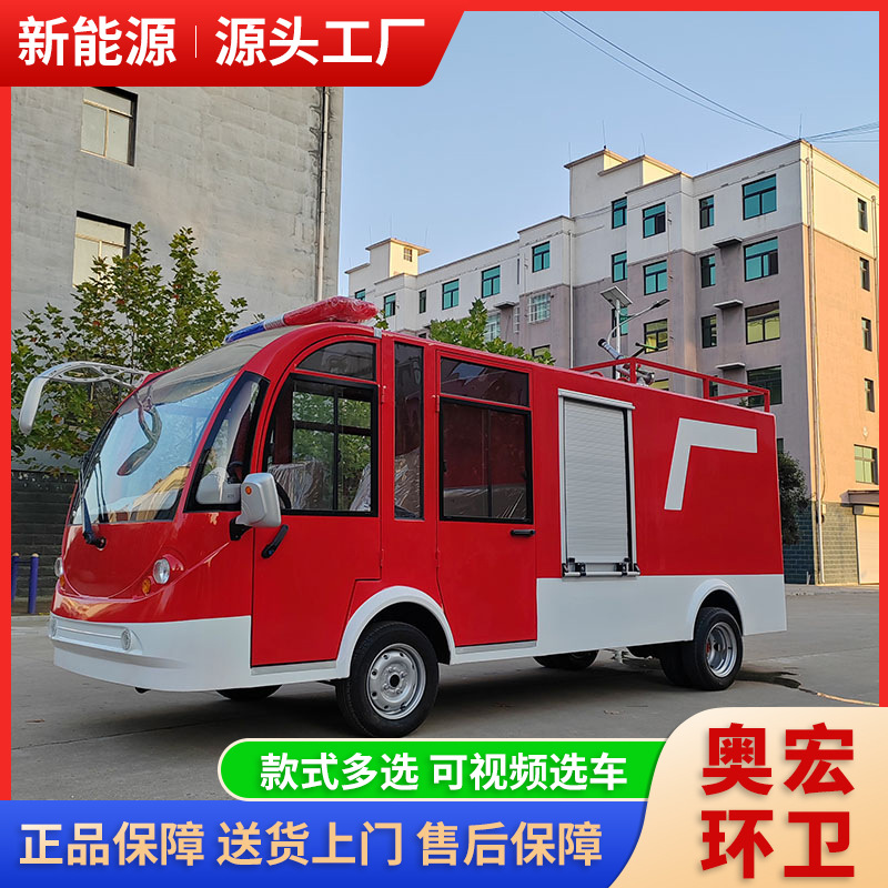 Electric Four-Wheel Mobile Micro Fire Patrol Car Community Property Factory Fire Truck Fire Extinguishing Fire Sprinkler Truck