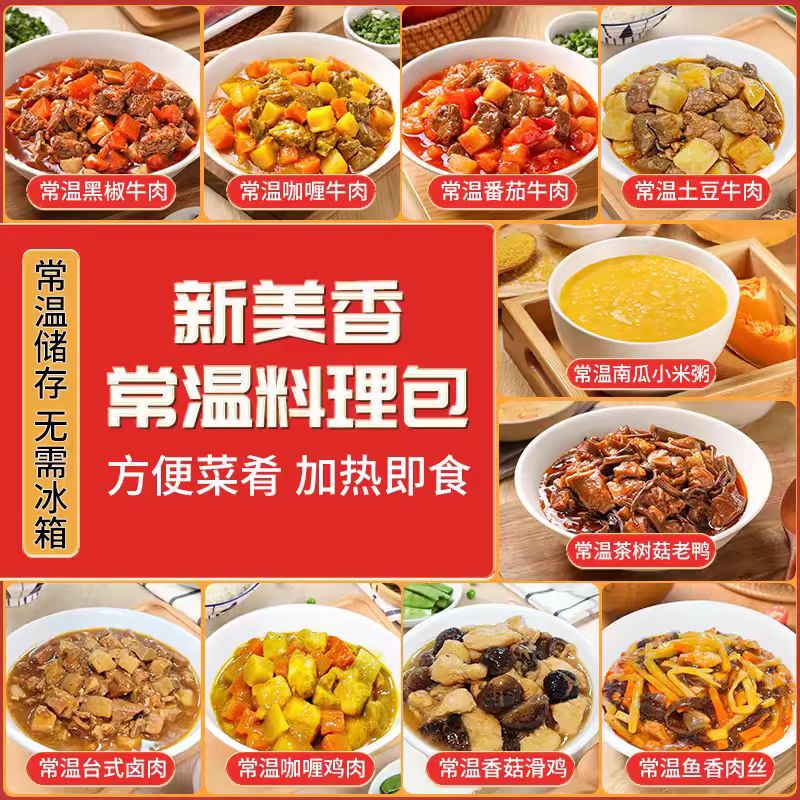 Xinmeixiang Instant Heating Ready-To-Eat Dish Curry Chicken 200g Rice Bowl Fast Food Package Room Temperature Pre-Made Cooking Package