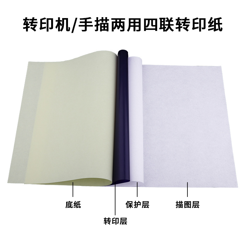 Rongtian Domestic Tattoo Transfer Paper Four-Pack A4 Thermal Transfer Paper Hand-Drawn Machine Dual-Use Tattoo Tracing Paper Cross-Border