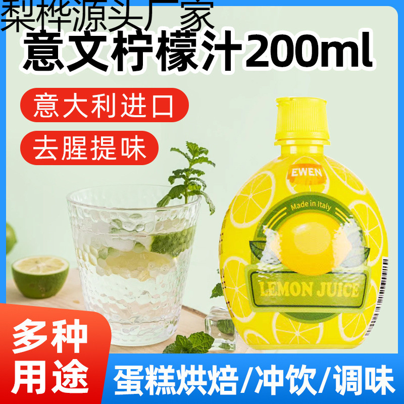 Итальянский лимонный сок 200мл для удаления рыбного запаха и улучшения вкуса, ингредиенты для выпечки тортов и напитков в чайных магазинах