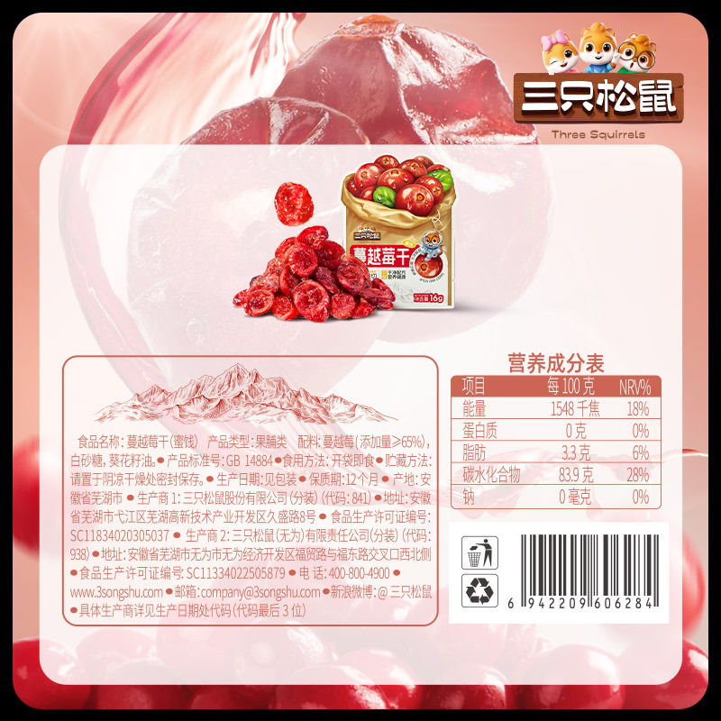 [Three Squirrels Cranberry Dried 16g] Food Dried Fruit Snacks Candied Cranberry Dried
