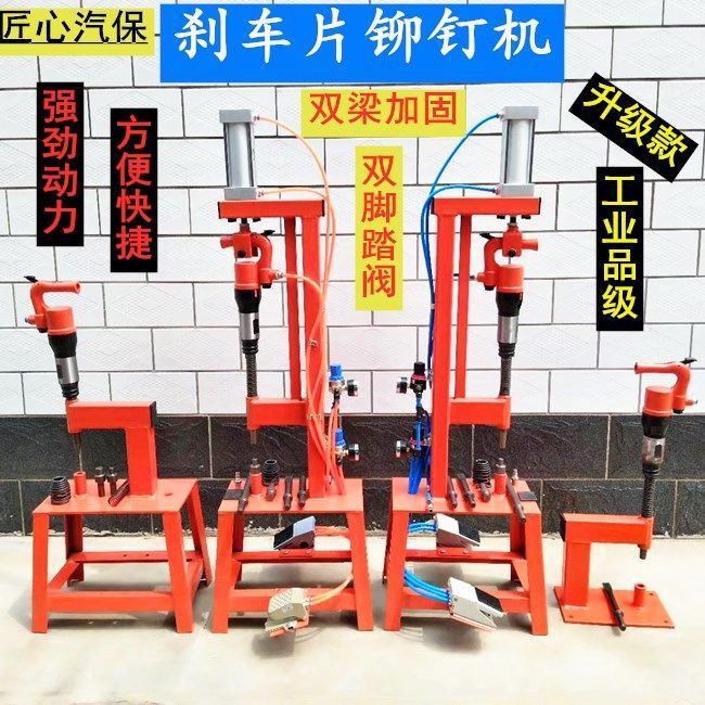 Пневматическая заклепочная машина, пневматическая лопата, машина для заклепки тормозных колодок, пневматический инструмент для лопаты, машина для заклепки тормозных колодок под давлением, пневматический пик