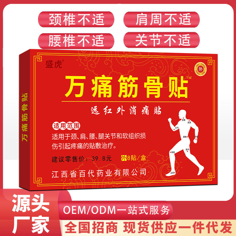 Shenghu Wan Tong Jujue пластырь оптовый производитель обработка шейный пластырь суставной пластырь для боли в пояснице и ногах проникающий костный пластырь