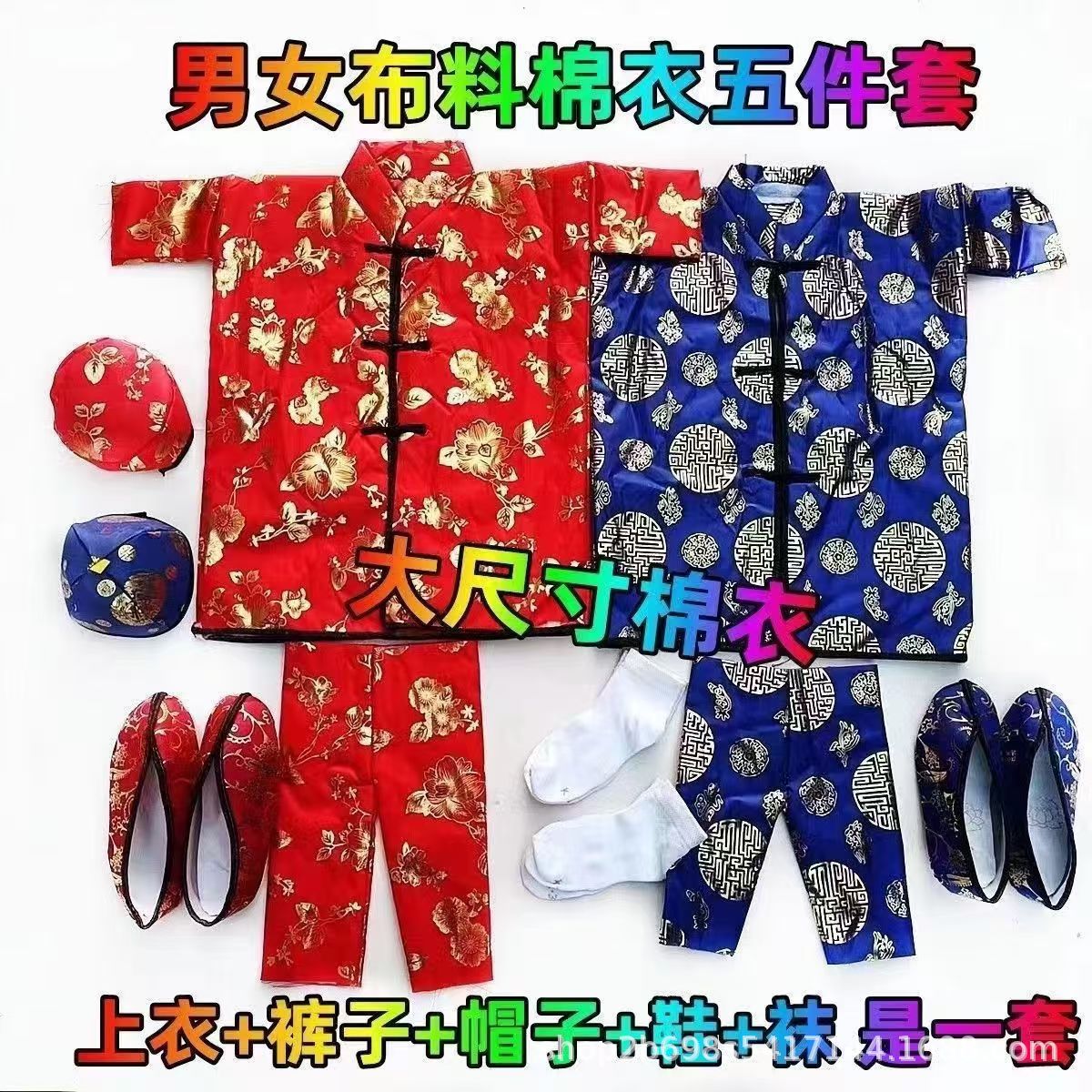 Одеяние из подземного материала, холодная одежда, обувь, носки, шляпы, комплект из хлопковой одежды, бумажные пожертвования для фестиваля холодной одежды 1 октября