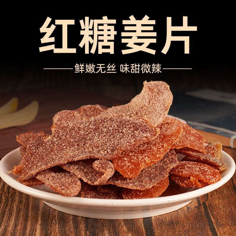 Порции имбиря из Шаньдуна, готовые к употреблению, с коричневым сахаром