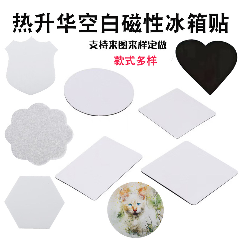 Бесплатная доставка, пустые магниты для сублимации, принадлежности для печати, персонализированная печать на холодильниках