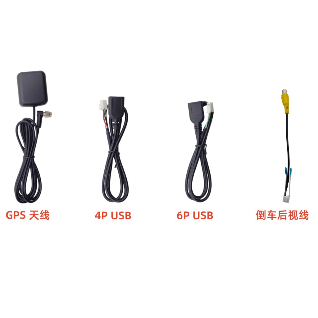 Car navigation cable package GPS antenna/4PUSB/6PUSB/reversing rear line of sight/7 head RCA/16P universal cable