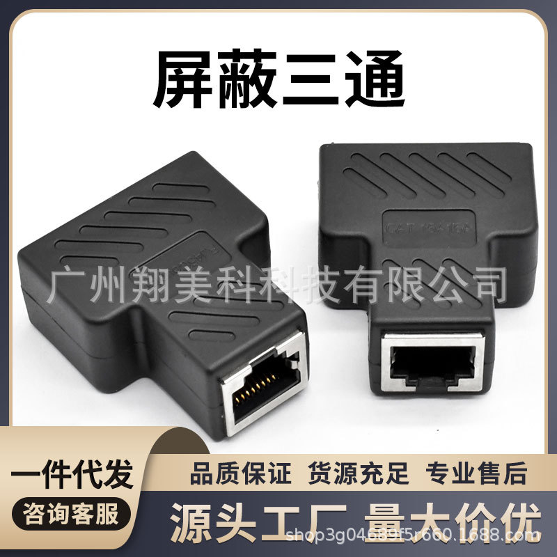 экранный сетевой трехпутевой Rj45 8P8C сетевой сплиттер оптовая продажа