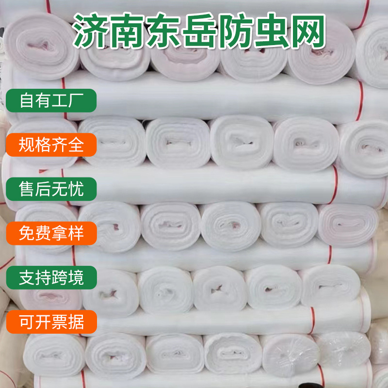 Cross-border insect-proof net 60 mesh vegetable greenhouse fruit tree breeding flower insect-proof net Amazon cut and slice insect-proof net