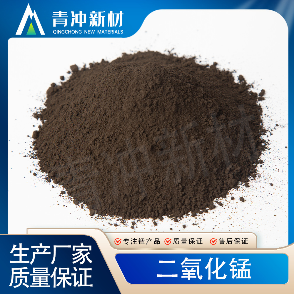 200-800 Mesh 50-90% Content Manganese Dioxide Manganese Dioxide Powder Mno2 Chemical Reagent Large Packaging