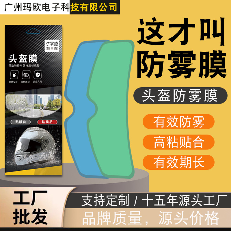Suitable for Helmet Anti-fog Film Helmet Anti-fog Sticker Motorcycle Full Helmet Half Helmet Universal Helmet Rain and Anti-fog Film