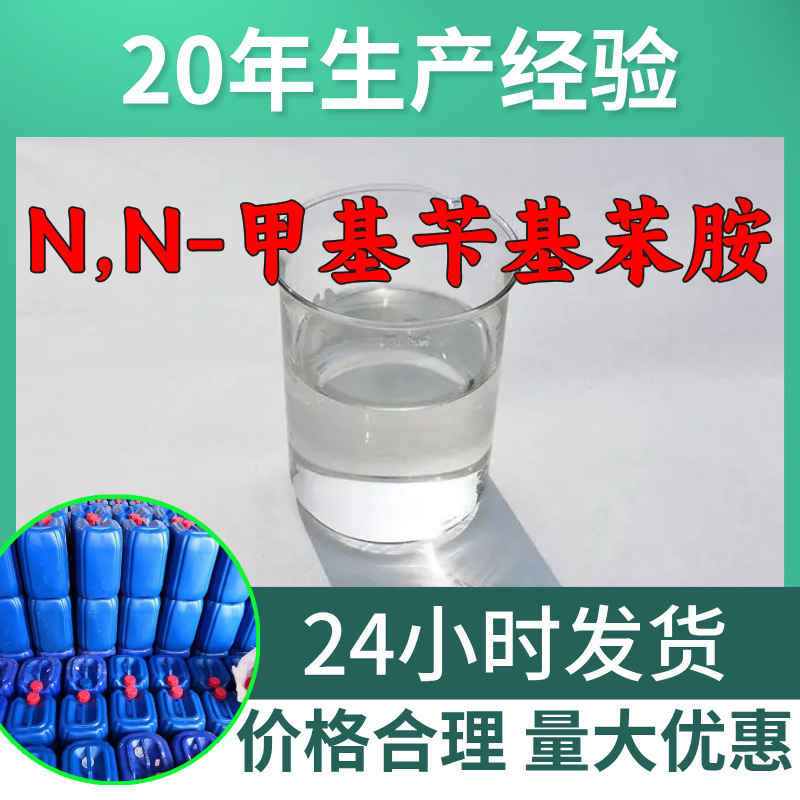 N,N-метилбензилфенамин N-метил-N-бензилфенамин Поставки с завода промышленного качества Анализ Шаньдун Цзянсу