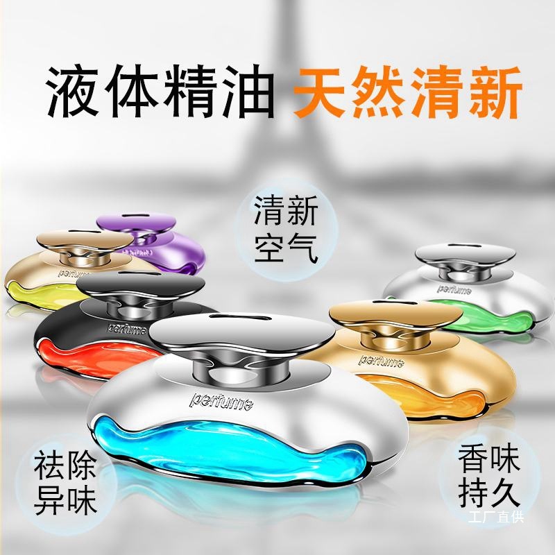Car Perfume, Car Aromatherapy, Car Fragrance Supplies, High-End Men's Ornaments in the Car, Long-Lasting Light Fragrance, Car Accessories