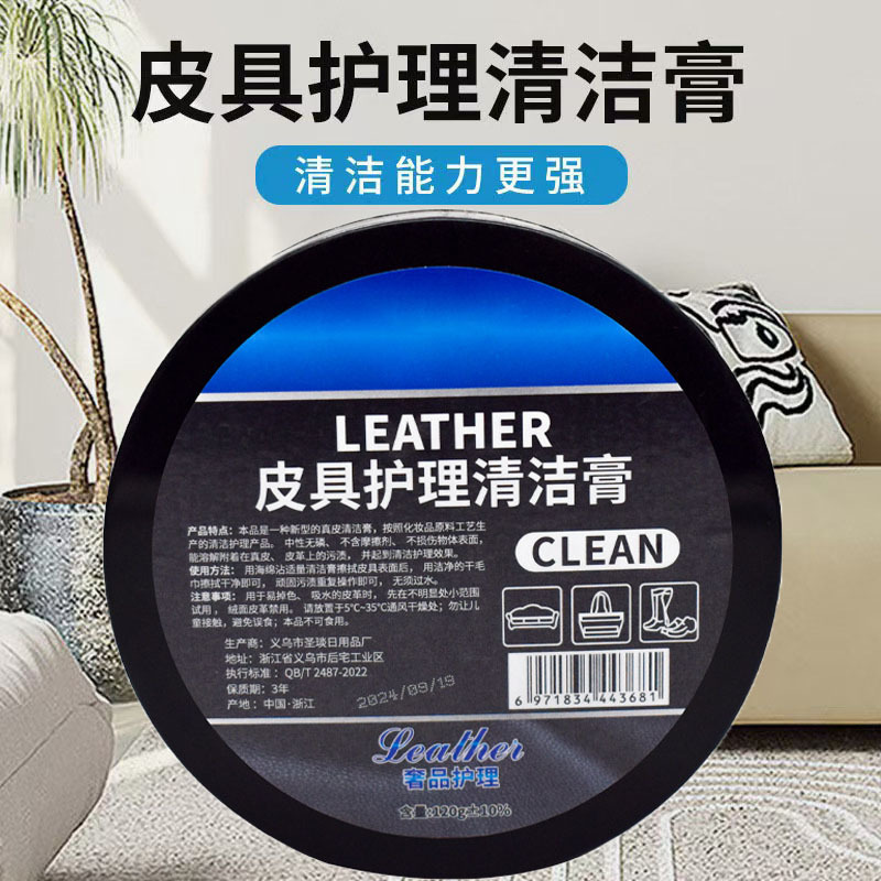 Leather Care Cleaning Cream Leather Shoes Bag Refurbished Care Multifunctional Cleaning Cream Maintenance Wax Yiwu Factory