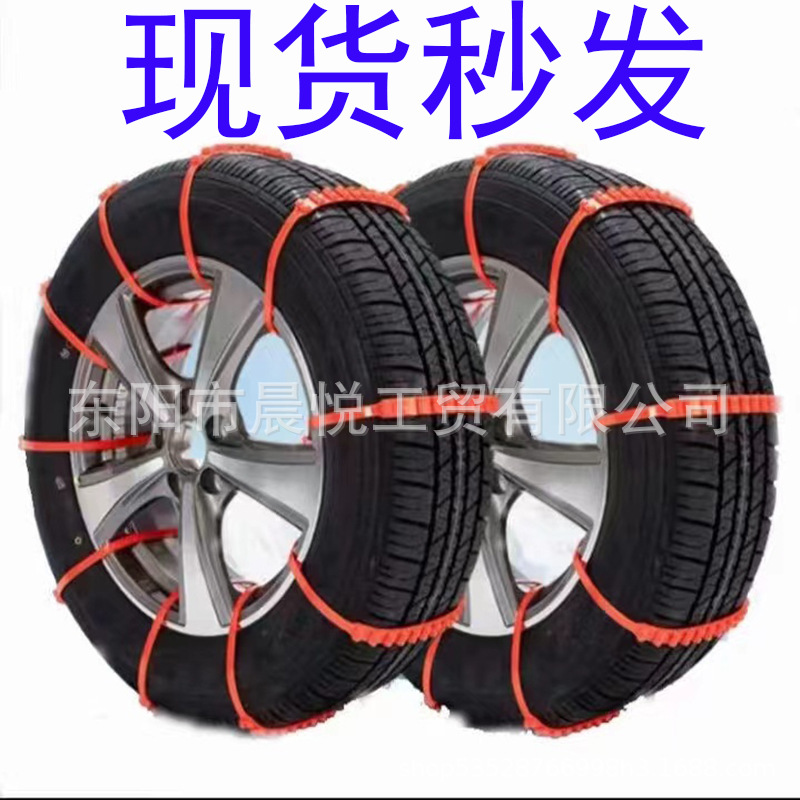 Spot Car Anti-Skid Chain Tire Anti-Skid Chain Car Anti-Skid Chain Plastic Tie Anti-Skid Chain Snow Anti-Skid Chain