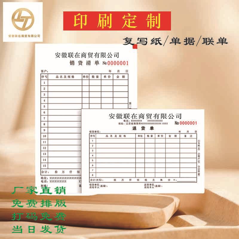 Customized Sales List, Custom-Made Receipt, Anti-Counterfeiting Copy, Delivery Note, Two-Part, Three-Part, Inbound and Outbound Contract, Custom-Made Order