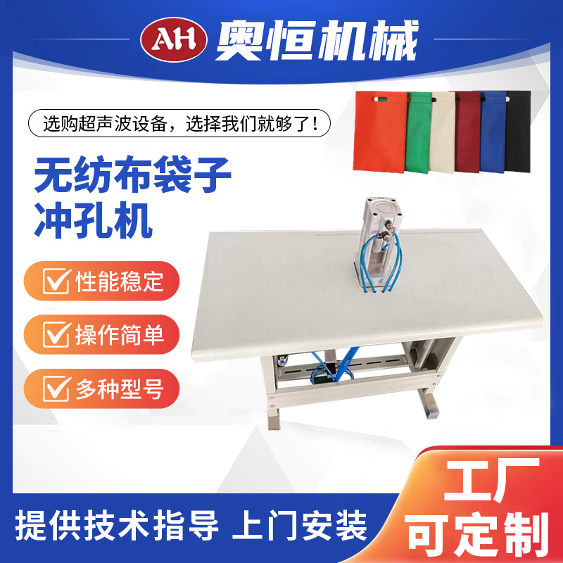 Пробивной станок для нетканых сумок, производитель для оптовых поставок