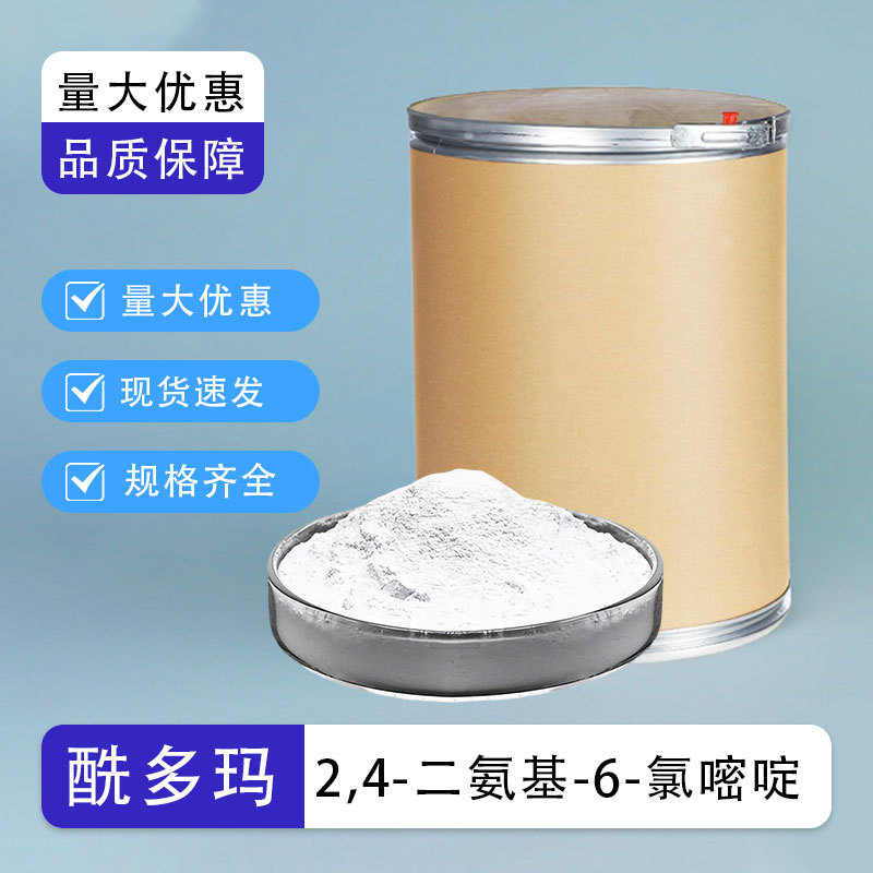 2,4-Диамино-6-Хлорпиримидин Содержание 99% КАС 156-83-2 100г Промежуточный Разные спецификации